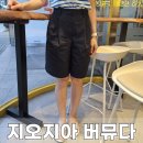 날씬해 보이는 지오지아 여성 아틀리에 버뮤다 쇼츠