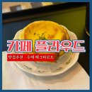 거제역 5번출구 앞 | [카페 플라우드] 연산동 카페, 거제동 카페, 거제역 카페, 연산동 애견동반 카페, 플라워 카페