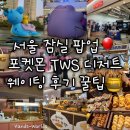 아리하우스 | 디저트 팝업스토어(아리키친, 베이크모굴, 왓어브레드, 달링베이커리, 몰리하우스), 런던베이글뮤지엄...