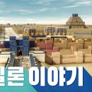 바빌론 이미지