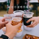 가평여행, 자라섬 막걸리 페스티벌 후기