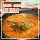 지후식당 | [상암] 상암동 직장인 맛집 추천, 김치카츠나베 맛집 지후식당