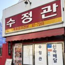수정관 | [전주 맛집] 물짜장 깐풍육 맛집 수정관, 내돈내산 솔직 후기