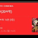 롯데시네마 월드타워(제8관)