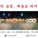 예술로봄