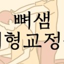 체형교정경락마사지 네이버블로그