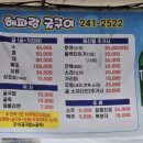 행복한민박 | 마산 굴구이 맛집 해파랑/가성비 민박/내돈내산 솔직후기