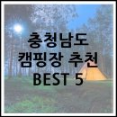 천안밤나무골가족사랑캠핑장 | 충남 근교 캠핑장 추천 5곳
