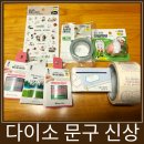 엄지문구 | 다이소 문구 신상 구경 후기 (사진 많음 주의)