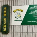호로록망고사고 이미지