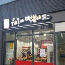 우리동네떡볶이 이미지