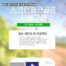 레저로스크린파크골프 - 남구 명덕로 268 | 레저로스크린파크골프