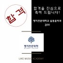 라이크뮤직실용음악학원 - 강서구 강서로 162 | 라이크뮤직실용음악학원
