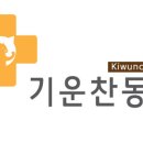 기운찬동물병원 이미지