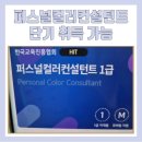 퍼스널컬러컨설턴트 자격증 네이버블로그