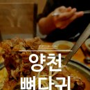 양천뼈다귀철산점 | 철산동맛집 추천 양천뼈다귀 철산점 5년 단골 후기
