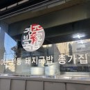 경주박가국밥 토곡분점 이미지