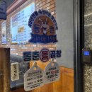 동춘돌곱창 향남점