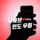 400050 | 유튜브 프리미엄 인도 기프트카드 우회 성공 기록 (스크롤 주의)