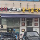 24시전주성콩나물국밥처인점 | 경기 광주 태전동맛집 24시전주성콩나물국밥 후기