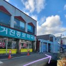 거진종로약국 이미지