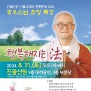 2024년 여름특강 - 광우 스님!!! 이미지