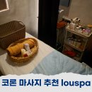 팔라완 코론 마사지 현지 업체 추천 로우스파