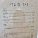 김밥집131