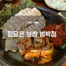 정담은보쌈범박점 | [정담은보쌈 범박점]부천 범박동 보쌈 맛집