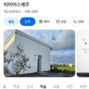 미미어스제주