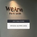 성신화학 | 잦은 파마로 상한 머리, <위아르보 성신여대 2호점> 스페셜 케어 후기