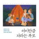 자라는 부모, 자라는 아이 이미지