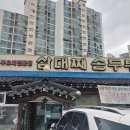 오남리두루치기&고기 | 남양주 오남맛집 삼대째순두부 두부고기두루치기 후기
