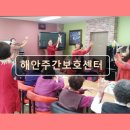 대동주민센터 | 김해 주간보호센터 재가센터 노인요양원 정보 추천 해안주간보호센터 지역 주민 신뢰받는 선택