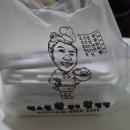박소영왕만두왕찐빵