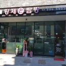 정가네짬뽕 이미지