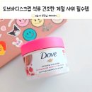 건조한 가을 저자극 각질제거 커피슈가 스크럽 | 도브바디스크럽 사용법 석류&amp;시어버터 건조한 계절 샤워 필수템