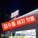 세안세차장 이미지