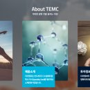 티이엠씨 주식회사 - 15456 | 티이엠씨 주식회사