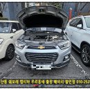 재경자동차정비밧데리 | 쉐보레 캡티바 배터리 계산동 자동차 밧데리 출장 교체