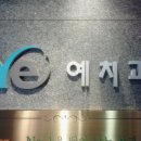 대구예치과의원 이미지