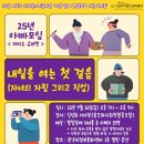 한우리정보문화센터 | [한우리정보문화센터] 9월 8차 아빠모임 &lt;내일을 여는 첫 걸음&gt;
