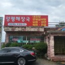 양평해장국(군북점) 네이버블로그