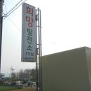 완주군희망발전소2호점 이미지