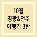 완산-58 | 🍂[10월 영광&amp;전주 여행기 DAY3] 전주 한옥마을 탐방 끝 (은행로사진관, 전주는전주, 카페달)