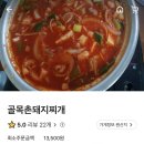골목촌돼지찌개 이미지