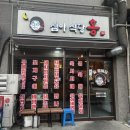 전포동 술집 가성비 훌륭한 심야식당 홍