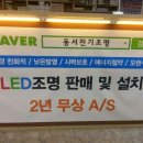 동서전기조명 이미지