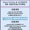 살롱드파인 이미지