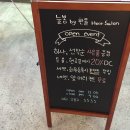 알케인 - 목포 염색잘하는 곳 늘봄바이한울 ,목포미용실